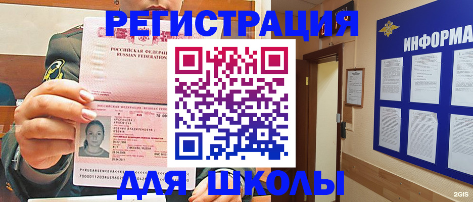 прописка для школы в Сахалинской области