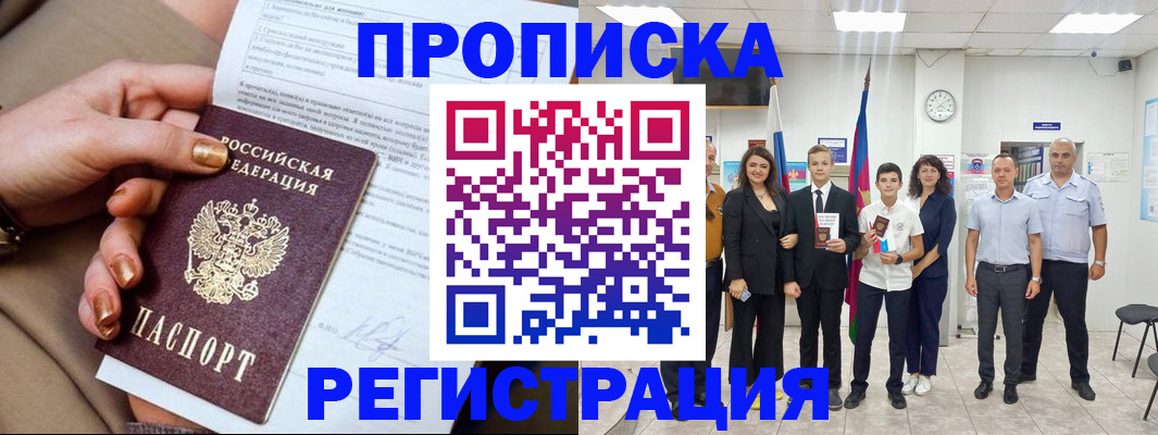 прописка поиск в Сахалинской области